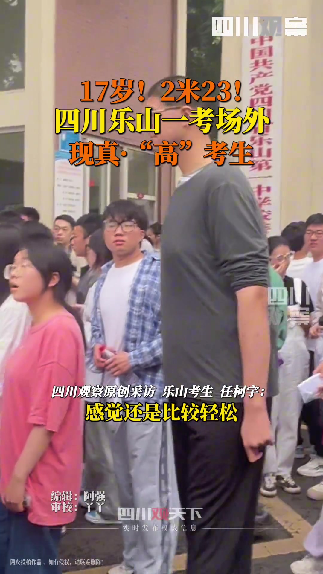 视力好不得了6月7日四川惊现一位巨人！17岁身高达2米23的真“高”考生！